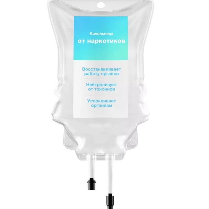 Капельница от наркотиков